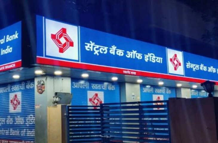 Central Bank OFS: सरकार बेचेगी 8% हिस्सेदारी ₹2,455 करोड़ जुटाने का लक्ष्य, फ्लोर प्राइस ₹31 तय