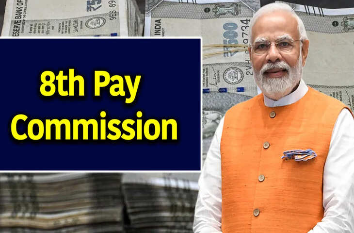 8th Pay Commission अपडेट: कर्मचारियों के मेडिकल अलाउंस में बड़ा इजाफा, ₹1,000 से बढ़ाकर ₹20,000 तक करने की सिफारिश