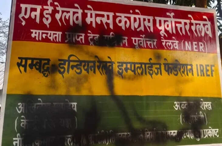 पूर्वोत्तर रेलवे में एनई रेलवे मेंस कांग्रेस के पंजीकरण की जांच शुरू