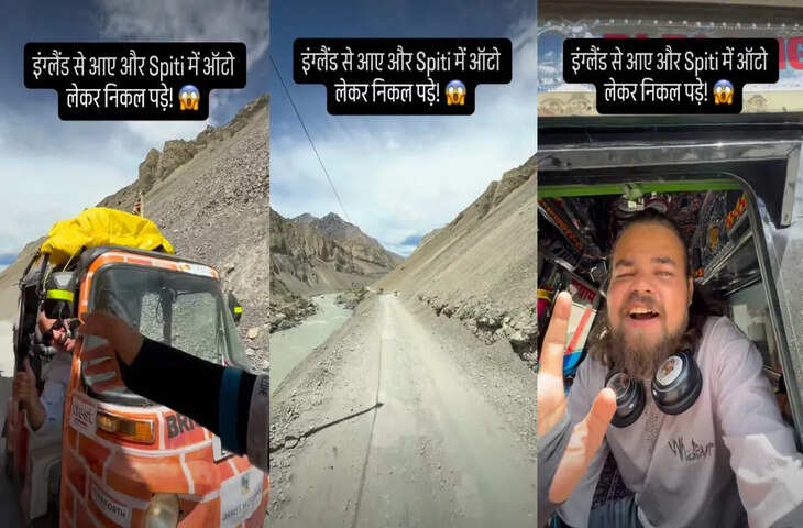 ऑटो लेकर स्पीति घाटी निकल गए दो ब्रिटिश टूरिस्ट, भारतीय व्यक्ति से मिलकर दिया रिएक्शन; मुलाकात का Video Viral