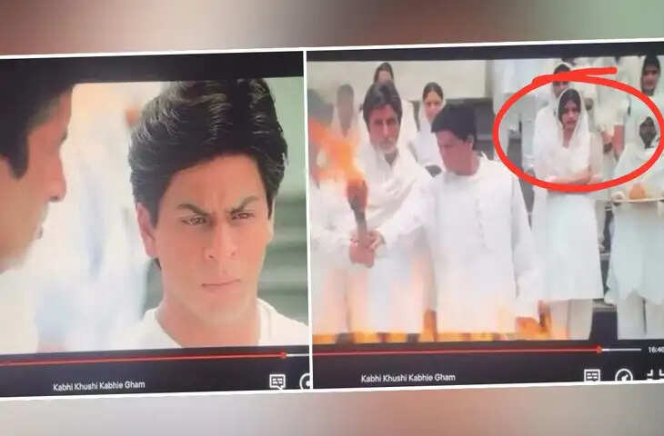 लोगों ने पकड़ा &lsquo;कभी खुशी कभी गम&rsquo; का 25 साल पुराना &lsquo;झोल&rsquo; रोने वाले इस सीन में है कुछ ऐसा, देख छूट जाएगी आपकी हंसी