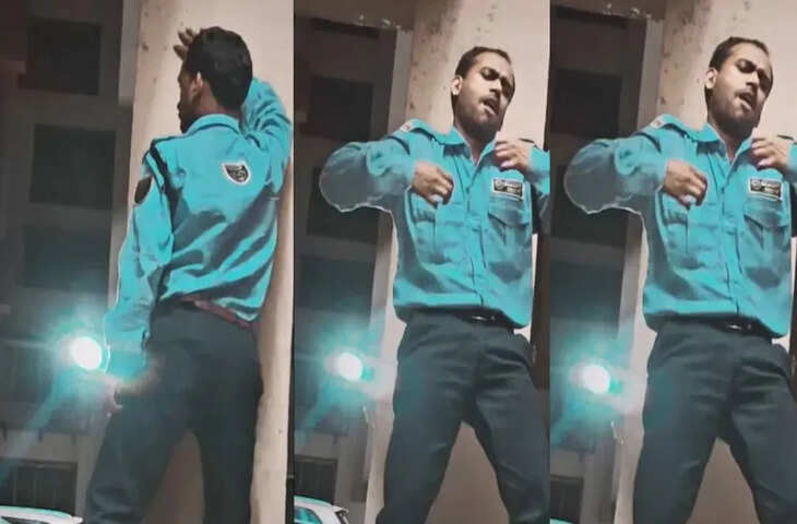 &lsquo;हम प्यार करने वाले&rsquo; गाने पर सिक्योरिटी गार्ड का जबरदस्त डांस&nbsp;परफॉर्मेंस, वीडियो देखकर आप भी पकड़ लेंगे माथा&nbsp;