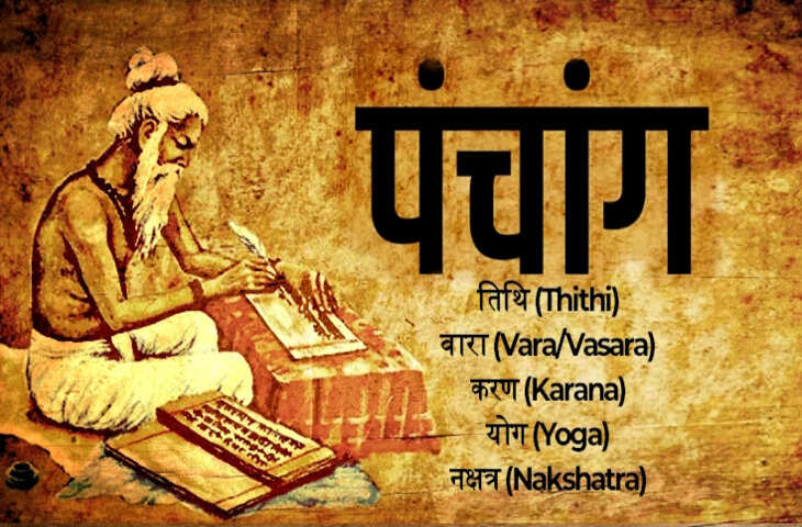 Aaj Ka Panchang: आज चैत्र कृष्ण नवमी तिथि, जानिए पूरे दिन के&nbsp;शुभ मुहूर्त, राहुकाल, यमघंट और अन्य महत्वपूर्ण समय