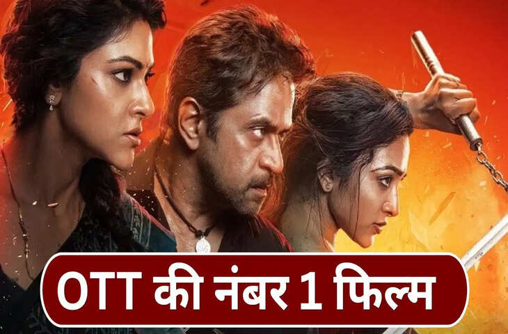 18 करोड़ की लागत, बॉक्स ऑफिस पर ब्लॉकबस्टर... अब OTT पर भी नंबर 1 बनी यह साउथ फिल्म, तोड़ रही रिकॉर्ड