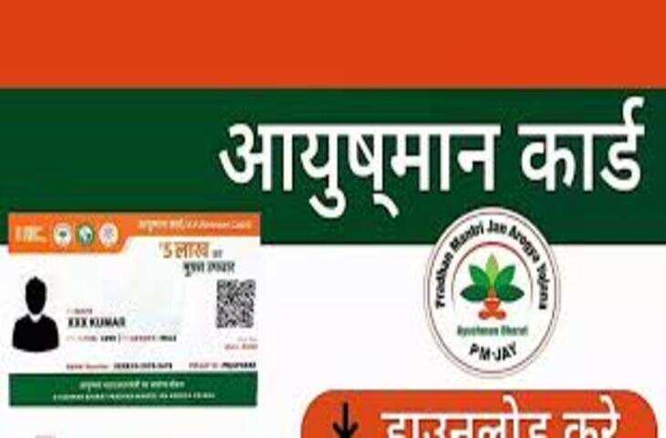 पश्चिम बंगाल में आयुष्मान भारत योजना लागू, लाखों परिवारों को मिलेगा 5 लाख तक का कैशलेस इलाज