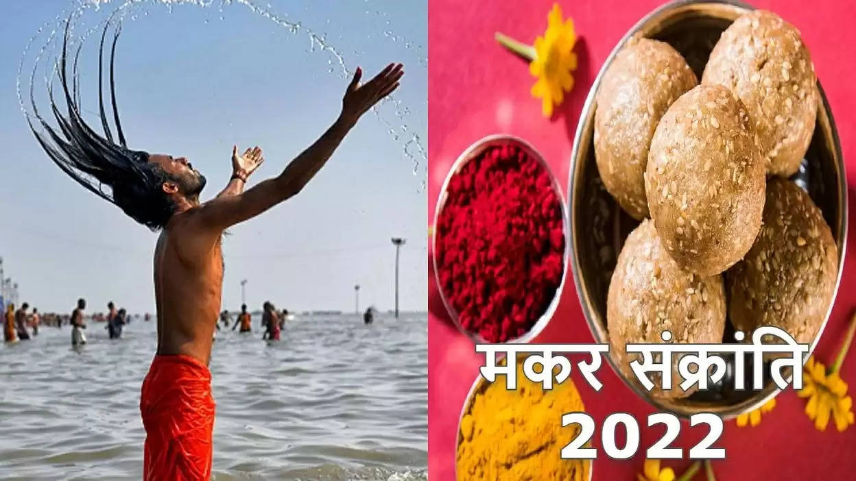 Makar sankranti 2022 daan to get the boon of disease relief and success