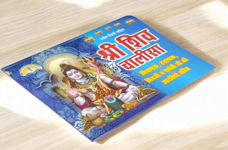 आज से पवित्र श्रावण मास की शुरुआत, शिव पूजा में करें श्री शिव चालीसा का पाठ; जानें महत्व