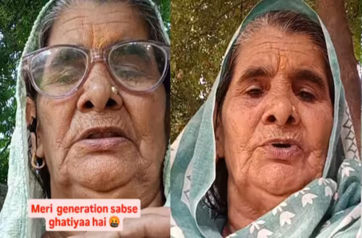 बुजुर्ग महिला ने अपनी पीढ़ी को बताया घटिया, बच्चों को दी ऐसी सलाह, बोलीं- 'इनकी बात सुनने की जरूरत नहीं!'