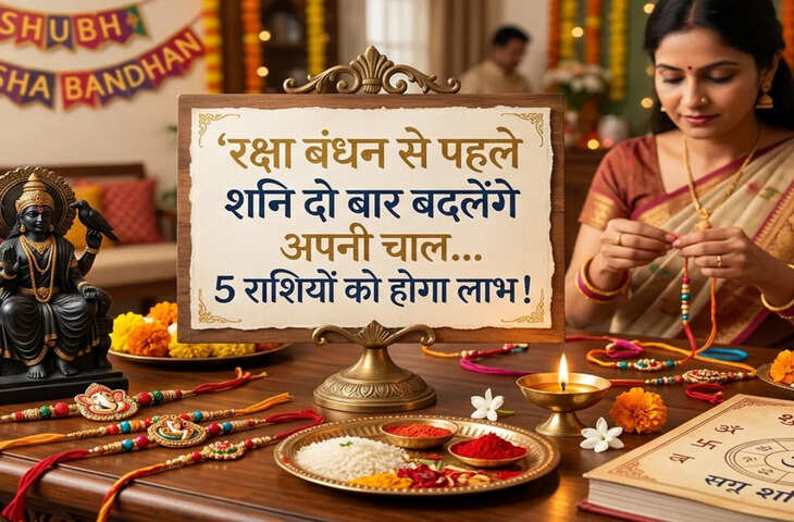 Shani Revati Nakshatra Pada Gochar 2026: शनि का नक्षत्र पद परिवर्तन, कई राशियों पर दिखेगा प्रभाव