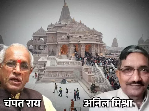 राम मंदिर मामले में SIT ने सरकार को सौंपी फाइनल रिपोर्ट, चंपत राय और डॉ. अनिल मिश्रा का नाम नहीं; 8 आरोपी पहले ही जेल में