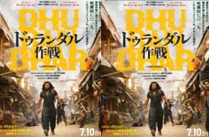 रणवीर सिंह की फिल्म &lsquo;धुरंधर&rsquo; 10 जुलाई 2026 को जापान में होगी रिलीज, वीडियो में देंखे नया नाम रखा गया &lsquo;ऑपरेशन धुरंधर&rsquo;