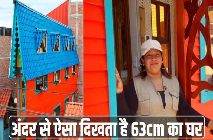 पेरू का 63 सेंटीमीटर चौड़ा घर: दुनिया का सबसे पतला मकान, सोशल मीडिया पर वायरल