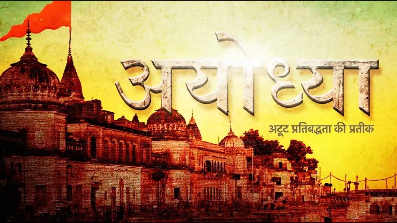 ram mandir ayodhya pran pratishtha shree ram puja vidhi and significance&nbsp;