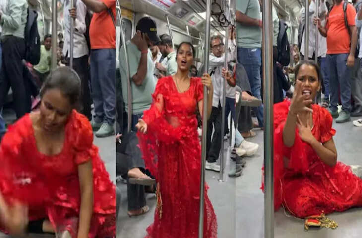 Video: दिल्ली मेट्रो में लाल साड़ी वाली लड़की का अनोखा डांस, यात्रियों के सामने किया ऐसा परफॉर्मेंस कि हर कोई रह गया हैरान​​​​​​​
