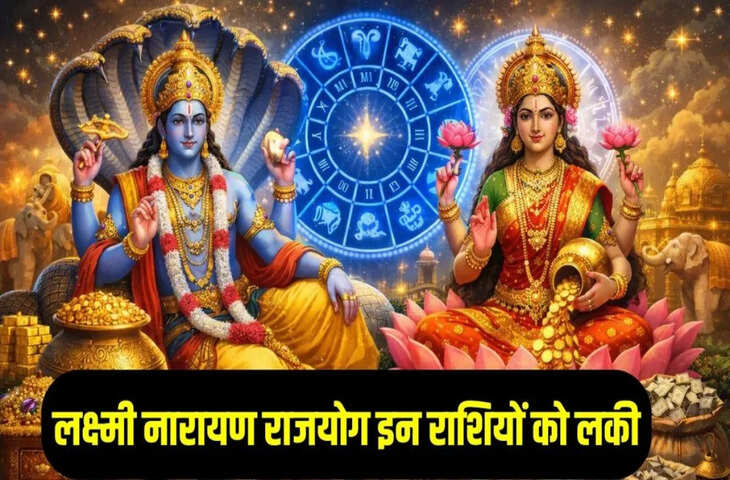Laxmi Narayana Rajyog Feb 2026: अगले महीने इन लकी राशियों पर होगी धन वर्षा, नौकरी और कारोबार में होगा बड़ा धन लाभ&nbsp;