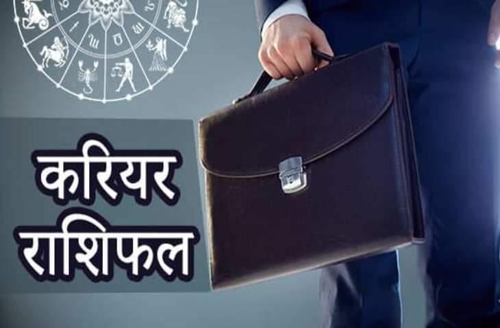 Career Rashifal :&nbsp;सूर्य-मंगल की युति से चमकेगा करियर, इन राशियों को नौकरी और व्यापार में मिलेगा चौतरफा लाभ&nbsp;