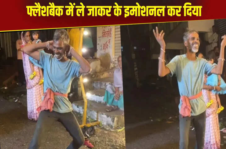 इस बंदे के डांस के आगे फेल हैं मिथुन दा, धमाकेदार डांस देख आप भी करेंगे सैल्यूट, Viral Video