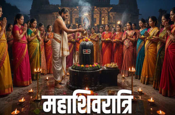 Mahashivratri 2026 Puja Muhurat: कब है महाशिवरात्रि और कब की जाएगी 4 प्रहार की पूजा ? यहाँ देखे पूरा शेड्यूल&nbsp;