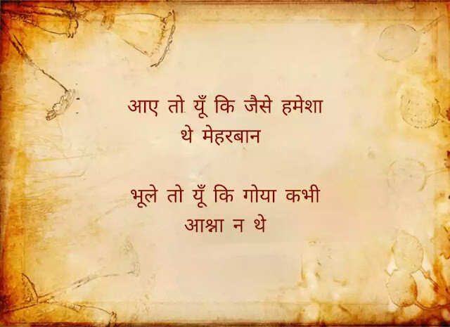 faiz ahmad faiz shayari, faiz ahmad faiz books, faiz ahmad faiz Shayari on Love, faiz ahmad faiz rekhta, faiz ahmad faiz Ke Sher, faiz ahmad faiz Ghazals, faiz ahmad faiz Shayari in Hindi, faiz ahmad faiz Family, फ़ैज़ अहमद फैज़ की शायरी, फ़ैज़ अहमद फैज़ के शेर, फ़ैज़ अहमद फैज़ की गजल, फ़ैज़ अहमद फैज़ कौन थे, फ़ैज़ अहमद फैज़ की किताबें, फ़ैज़ अहमद फ़ैज़ गीत, हिंदी गजल, मशहूर शायर, शायर फैज अहमद फैज, Love Shayari in Hindi, love shayari 2 line, Pyar bhari shayari in hindi, मोहब्बत शायरी, मोहब्बत भरी शायरी, मोहब्बत पर खूबसूरत शेर, मोहब्बत पर बेहतरीन शेर, Mohabbat Ki Shayari, Mohabbat Shayari in Hindi, Shayari On Mohabbat In Hindi, इश्क मोहब्बत शायरी, मोहब्बत भरे शेर, प्यार मोहब्बत की शायरी,  New Love Shayari In Hindi, pyar Mohabbat shayari, Hindi Love Shayari, Best Pyaar Mohabbat Shayari, romantic shayari, Hindi Sahitya News,Literature News