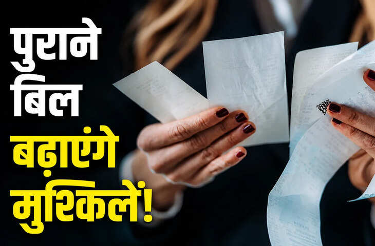 Vastu Tips: घर में पुराने बिल और रसीदों का ढेर बना सकता है नकारात्मक माहौल, जानें कागजों को रखने के सही नियम