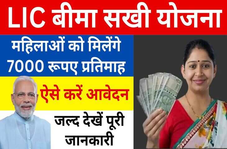 &nbsp;आप भी लेना चाहते है इस योजना का लाभ तो आज ही करें आवेदन