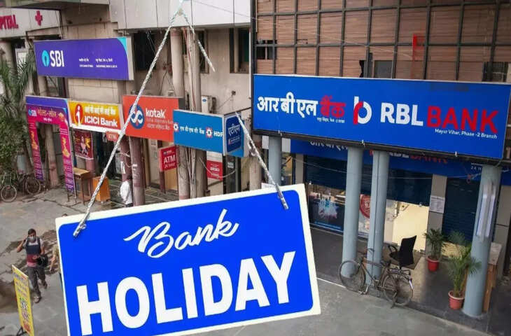 Bank Holiday List July 2026: 13 जुलाई से 19 जुलाई तक कई दिन बंद रहेंगे बैंक, देखें आपके शहर में कब रहेगी छुट्टी