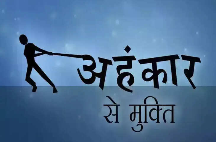 कैसे करे अपने भीतर पनप रहे अहंकार और पहचान ? 3 म,इनत के शानदार वीडियो में जाने&nbsp;इसे दूर करने के उपाय