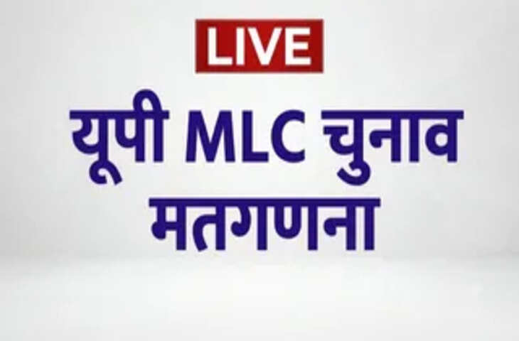 UP MLC Election 2026: 11 सीटों पर वोटों की गिनती शुरू, 152 उम्मीदवारों के भाग्य का फैसला आज