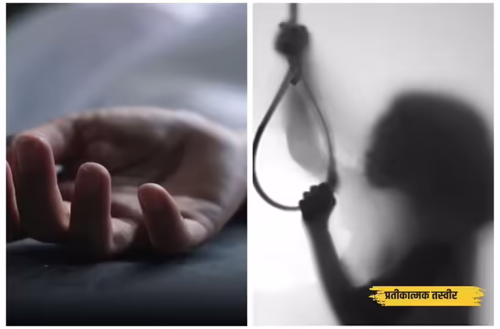 बांदा में दो आत्महत्याओं से इलाके में सनसनी, नवविवाहिता और प्रेमी फांसी के फंदे पर