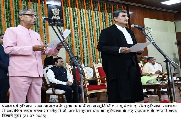 प्रोफेसर आशिम कुमार घोष ने हरियाणा के 19वें राज्यपाल के रूप में शपथ ली