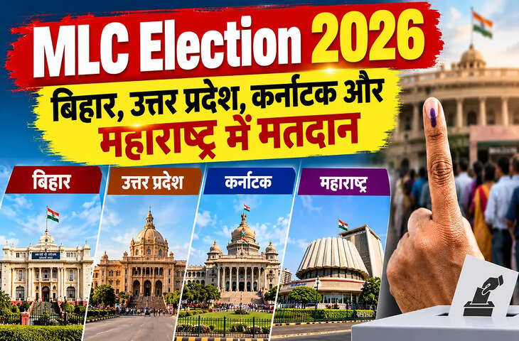 MLC Election Results 2026: यूपी में BJP का दबदबा, कर्नाटक में कांग्रेस को झटका; बिहार में कई सीटों पर उलटफेर
