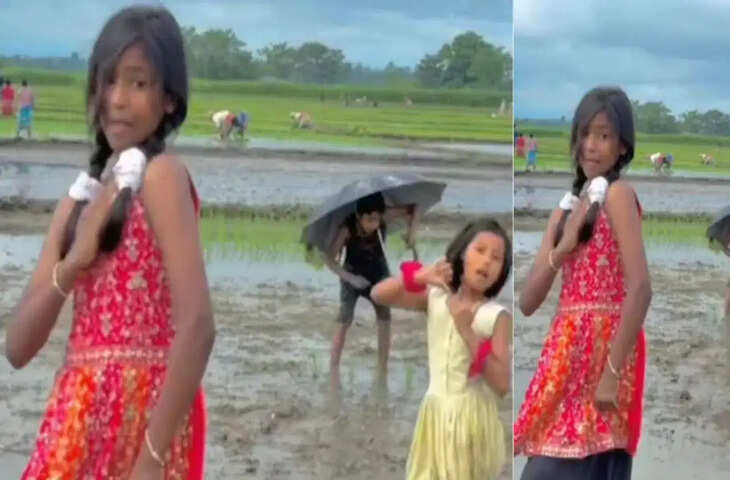 खेत में धान की रोपाई, चेहरे पर मुस्कान... बच्चियों का जबरदस्त डांस देख लोग बोले- यही है असली खुशी, Video वायरल
