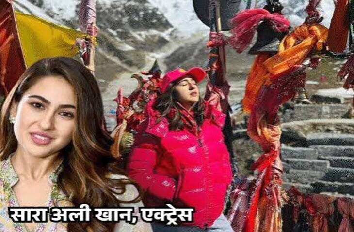 सारा अली खान के केदारनाथ मंदिर में पूजा करने पर मौलाना ने जारी किया फतवा, वीडियो में बोले- अल्लाह से मांगें माफी