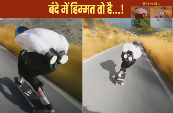 100 की स्पीड में स्केटिंग, बंदे का खतरनाक स्टंट देख कांप गई लोगों की रूह, देखें वीडियो