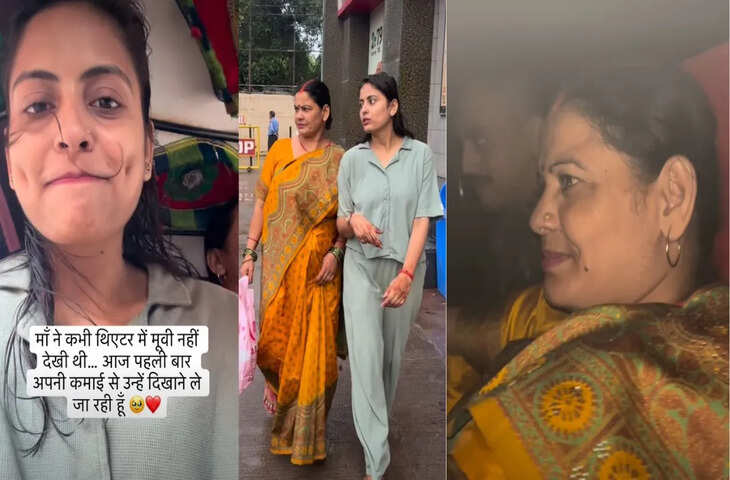 'यह अनमोल है...' अपनी कमाई से पहली बार मां को मूवी थिएटर ले गई बेटी, बेहद प्यारा Video हो रहा वायरल