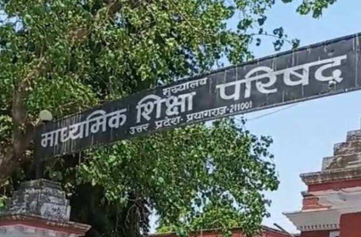 UP Board ने जन्मतिथि में बदलाव के नियम किए सख्त, एडमिशन के समय के दस्तावेज से तय होगी Date of Birth
