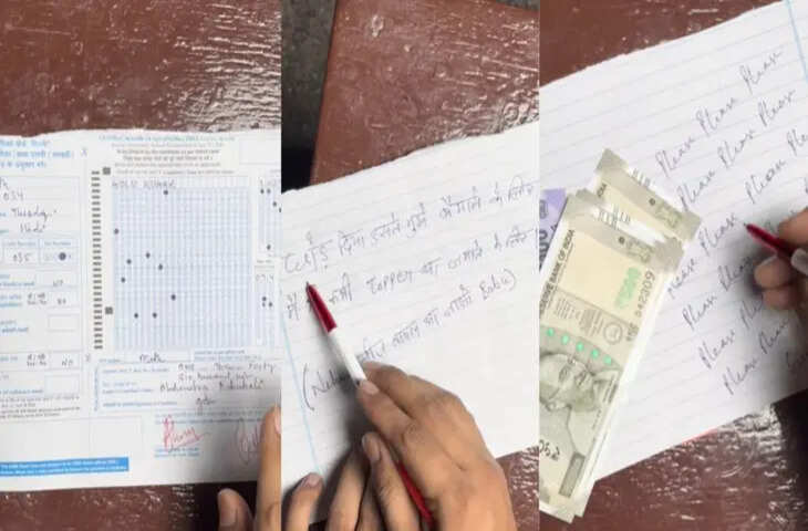 पास होने के लिए छात्र का अनोखा जुगाड़! आंसरशीट में लिखी दर्दभरी शायरी और रख दिए 2100 रुपये, Video हुआ वायरल
