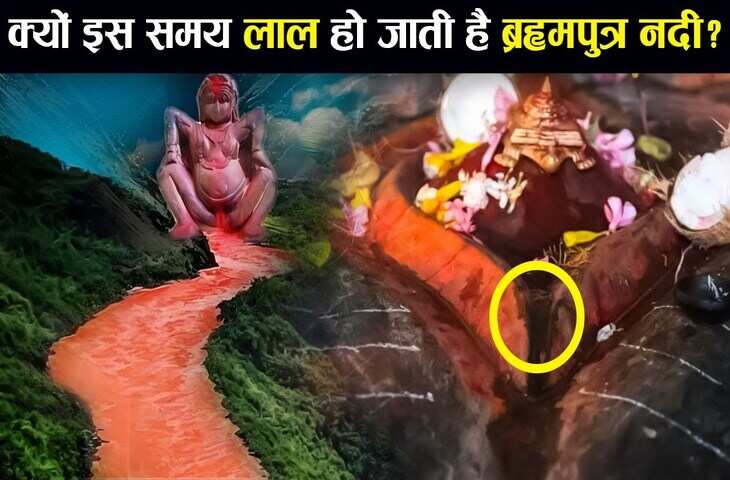 आस्था, चमत्कार और रहस्य का संगम है कामाख्या मंदिर, वीडियो में जानिए क्यों हर साल 3 दिन के लिए लाल हो जाता है&nbsp;ब्रह्मपुत्र नदी का पानी ?