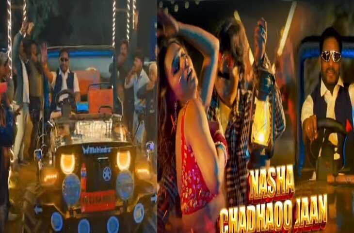 &lsquo;चढ़ाओ जान नशा&hellip; धीरे-धीरे प्यार बढ़ाओ जान...' गाने में दिखा नेता जी का रंगीला अंदाज, वीडियो वायरल&nbsp;