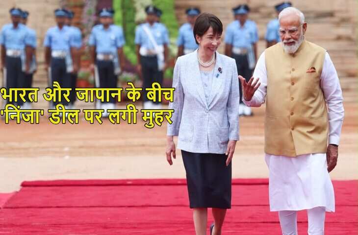 समंदर में भारत की बढ़ेगी ताकत! जापान की 'निंजा' तकनीक से दुश्मनों के रडार से ओझल हो जाएंगे युद्धपोत, खोजते रह जाएंगे दुश्मन&nbsp;