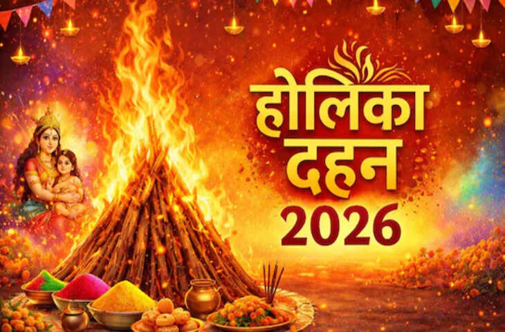 Holika Dahan Muhurat 2026: 2 मार्च को कब जलाएं होली? दिल्ली, मुंबई, जयपुर समेत जाने अपने शहर का शुभ मुहूर्त&nbsp;