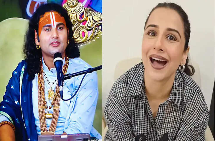 विद्या बालन से अनिरुद्धाचार्य महाराज ने पूछा कहां से हो आप बोलीं 'गांव से...' मजेदार वीडियो में है दिखेगा बडा झोल