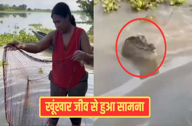 महिला ने पानी में जैसे ही डाला जाल, दिखा ऐसा जीव, गिरते-पड़ते लगी भागने, देखें वीडियो