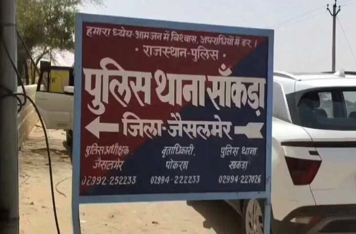 जैसलमेर में दिल दहला देने वाली वारदात, पत्नी ने पति की हत्या की; घरेलू हिंसा से जुड़ा मामला