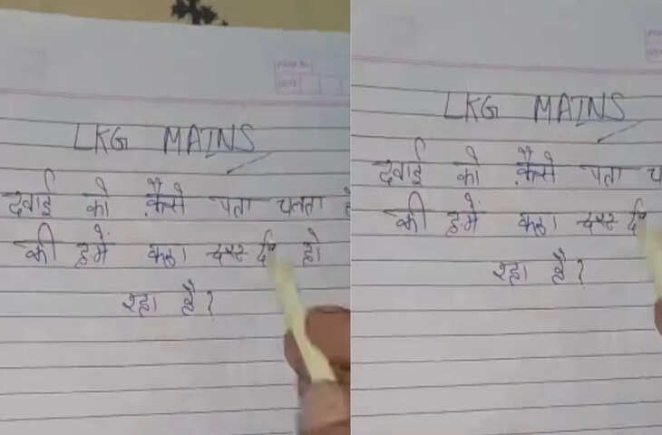 ‘LKG Mains’ का कमाल, जब बच्चों जैसी जिज्ञासा और बड़ों वाला ह्यूमर मिल गया सोशल मीडिया पर
