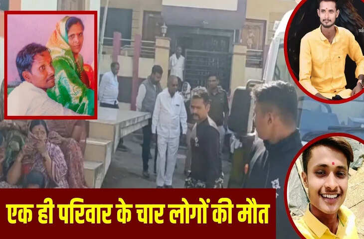 एक परिवार, 4 लोग और एक साथ मौत&hellip; अलग-अलग जगह से मिली लाशें, नांदेड़ में परिवार की सामूहिक आत्महत्या या कुछ और?