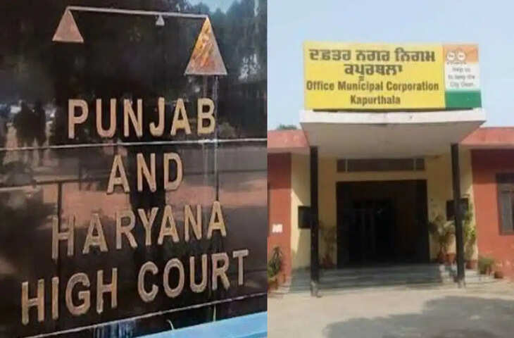 कपूरथला नगर निगम मेयर चुनाव पर हाई कोर्ट की रोक, AAP को झटका; कांग्रेस याचिकाकर्ताओं ने रखा पक्ष