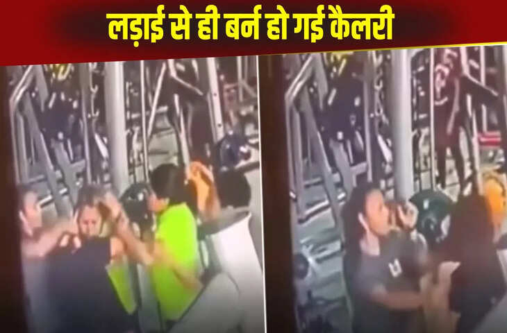 मशीन को लेकर जिम में भिड़ गई महिला, कैमरे में कैद हुई खतरनाक लड़ाई, Video