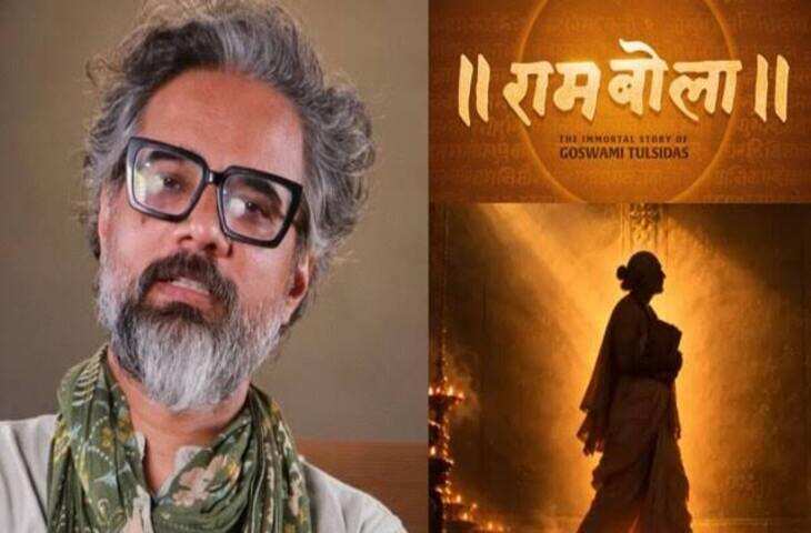 तुलसीदास की जिंदगी पर बन रही &lsquo;राम बोला&rsquo; को लेकर विवाद, वीडियो में जाने दो मेकर्स ने किया दावा