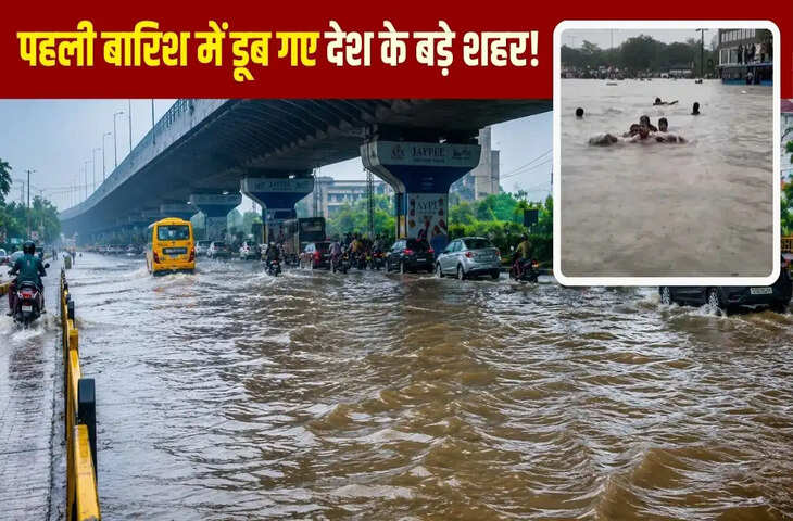मानसून की पहली बारिश में खुली शहरों की पोल: गुरुग्राम से मुंबई तक जलभराव और हादसों ने उठाए शहरी विकास पर सवाल